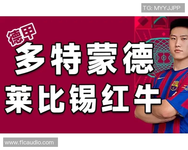 莱比锡红牛终结多特蒙德神话,完美收官德甲赛季 莱比锡红牛终结多特蒙德神话,完美收官德甲赛季